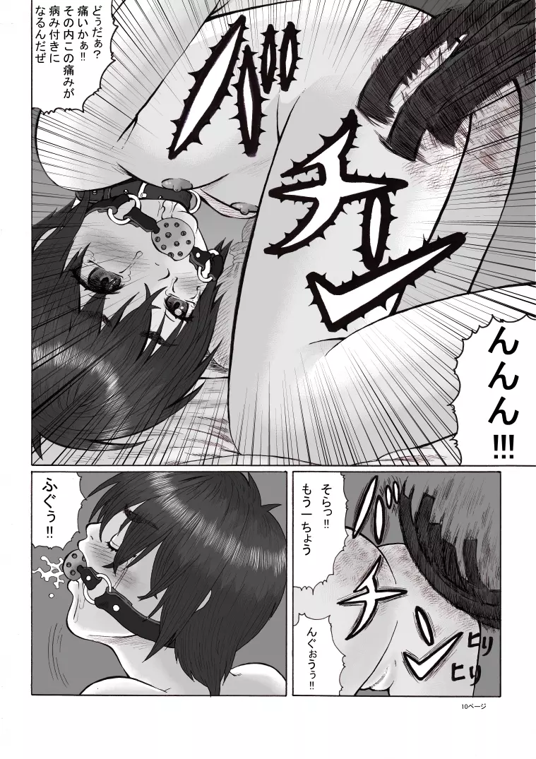 放課後～先生と生徒の関係 崩壊 後編～ - page11