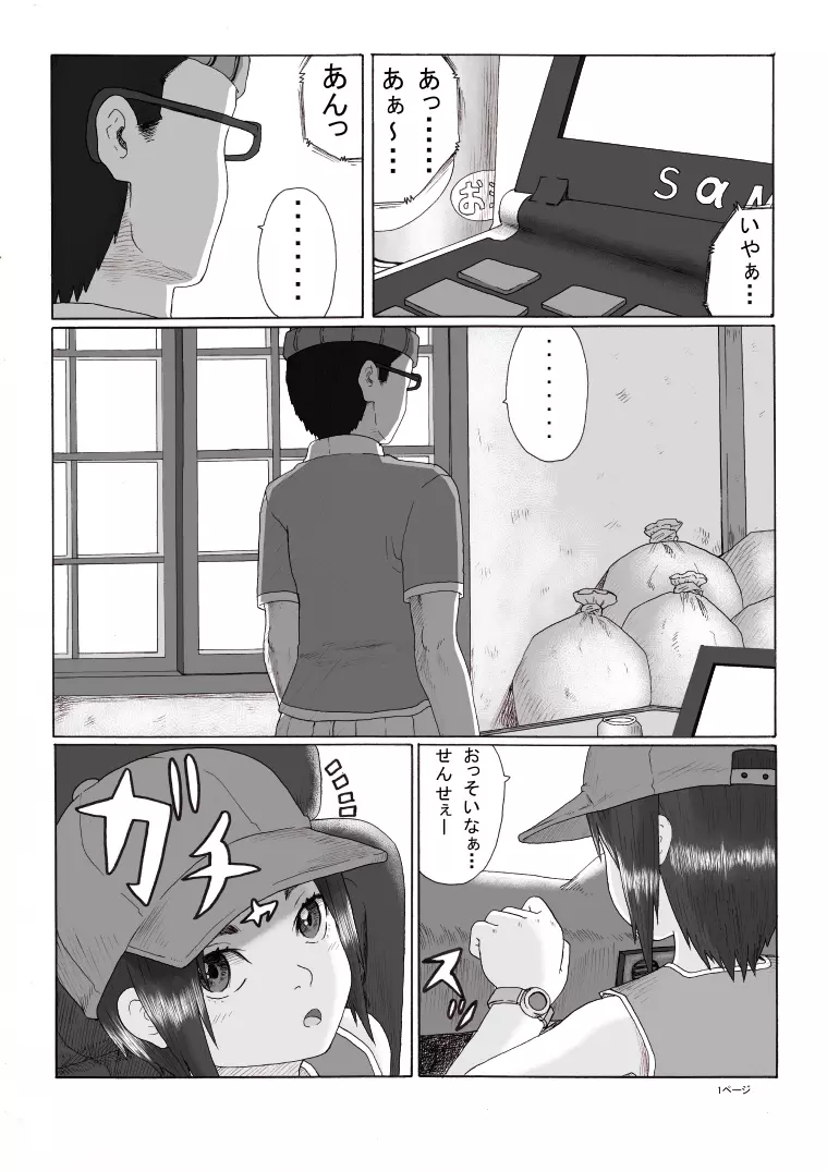 放課後～先生と生徒の関係 崩壊 後編～ - page2