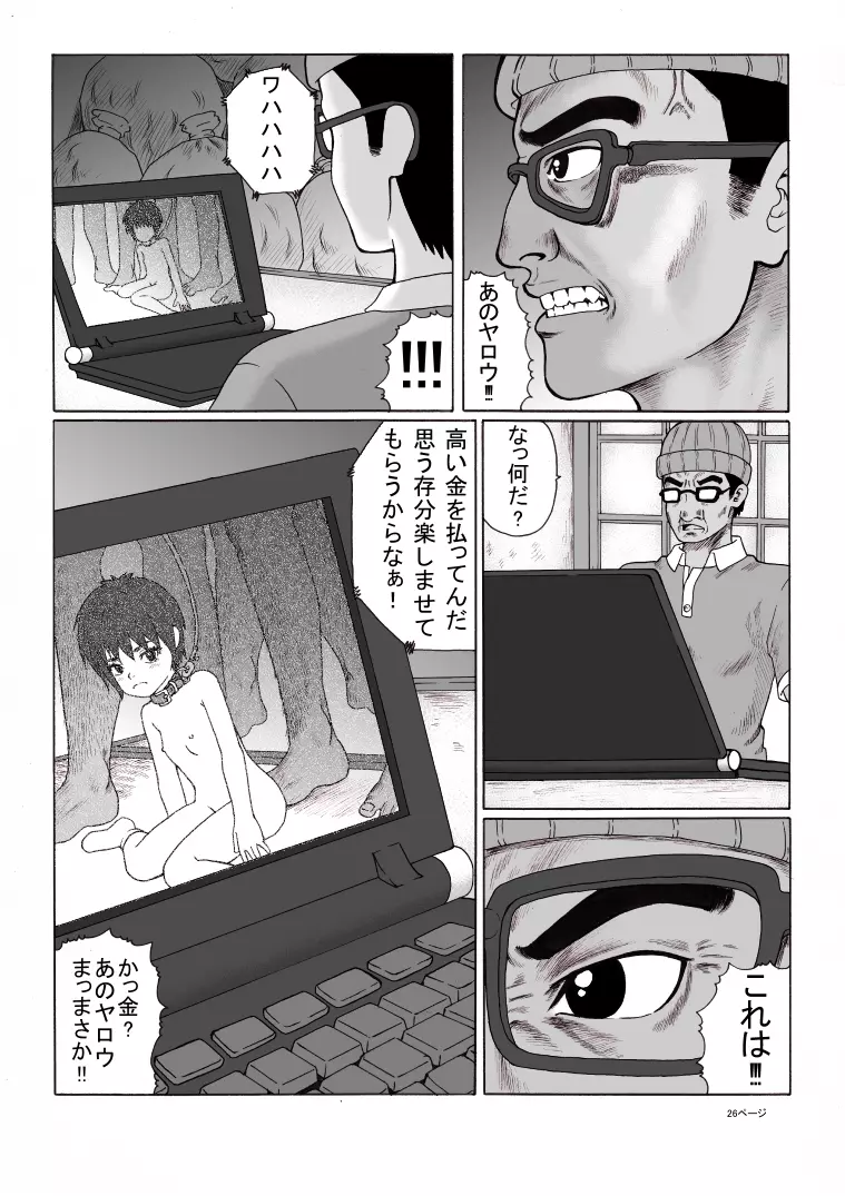 放課後～先生と生徒の関係 崩壊 後編～ - page27