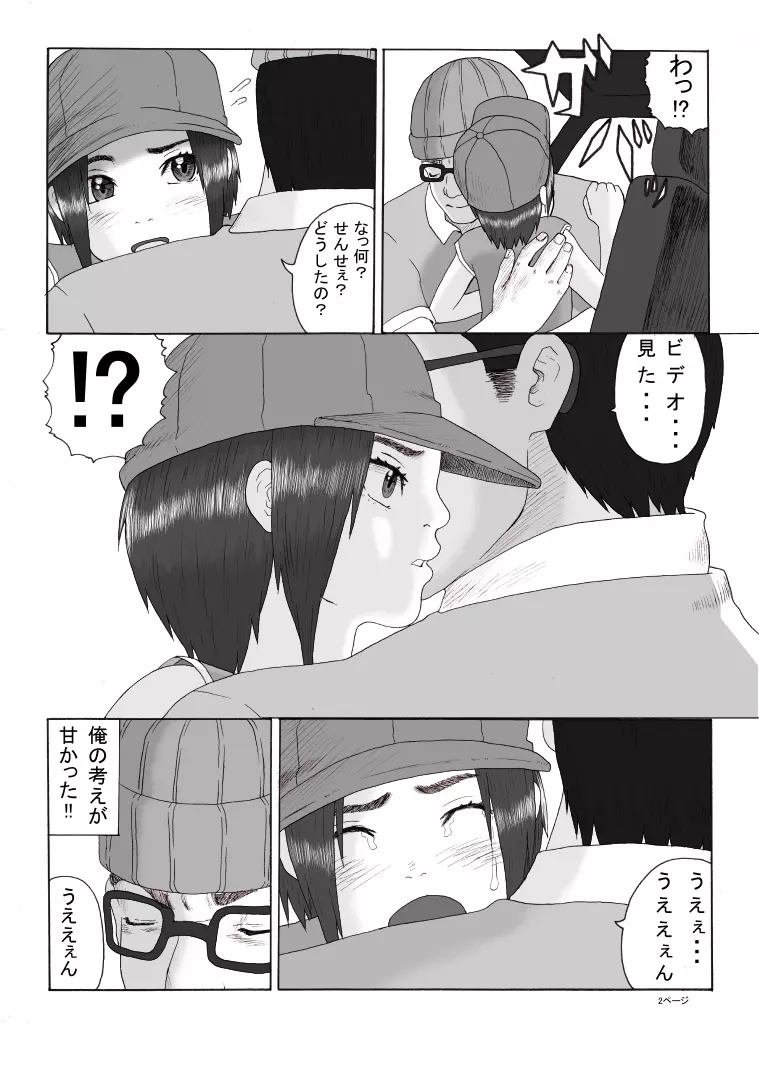 放課後～先生と生徒の関係 崩壊 後編～ - page3