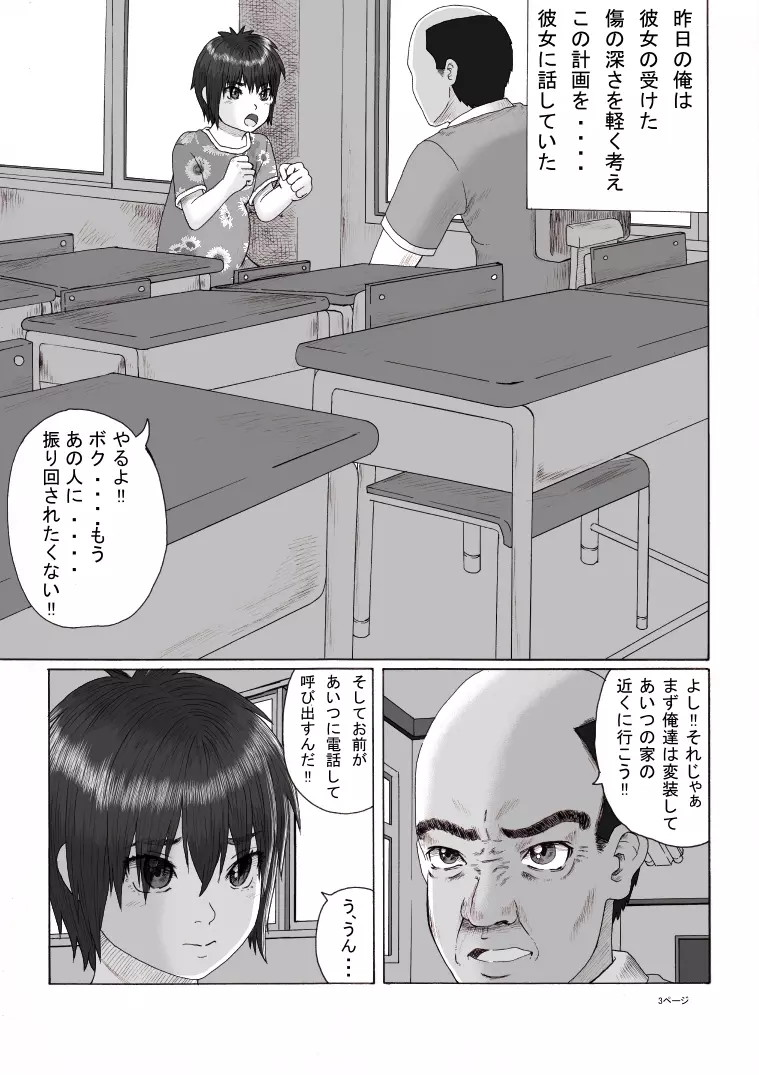 放課後～先生と生徒の関係 崩壊 後編～ - page4