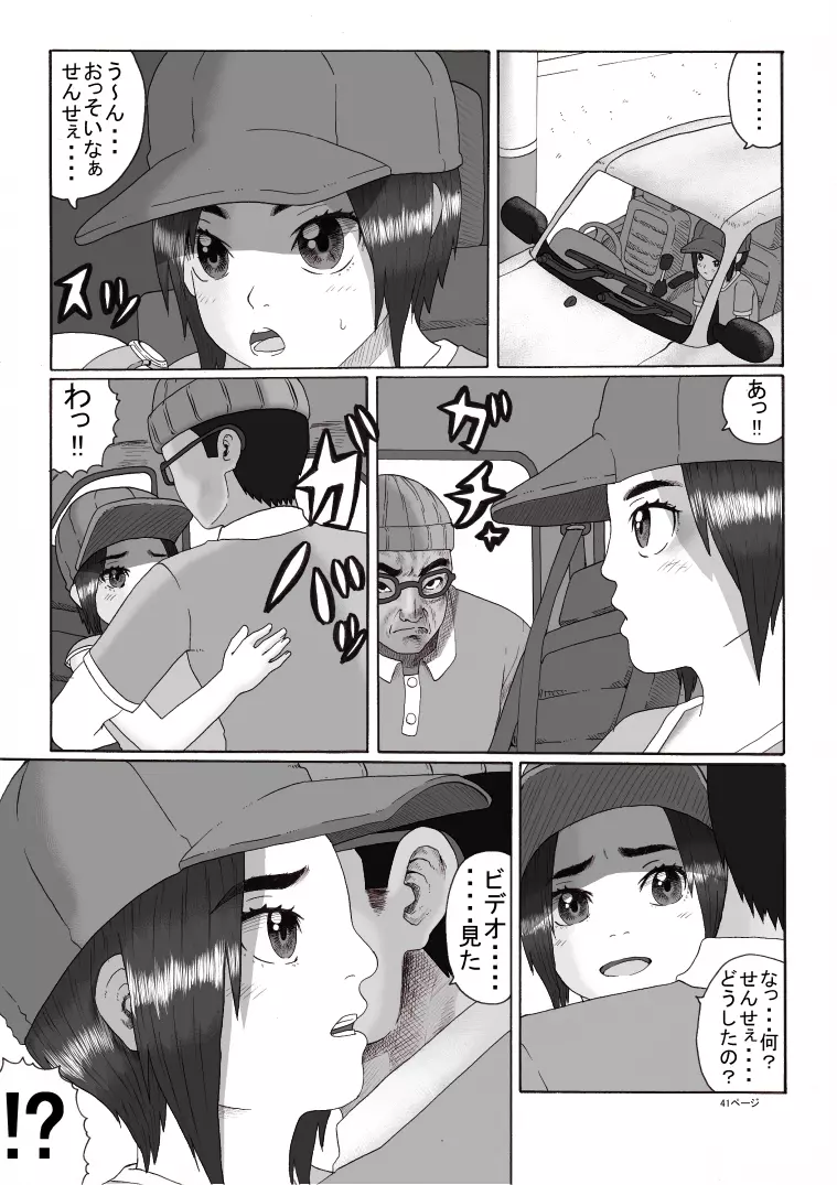 放課後～先生と生徒の関係 崩壊 後編～ - page42