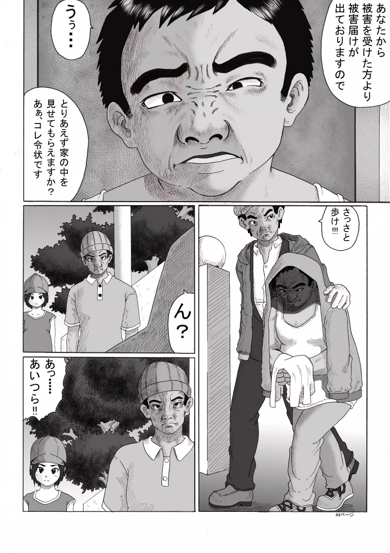 放課後～先生と生徒の関係 崩壊 後編～ - page45