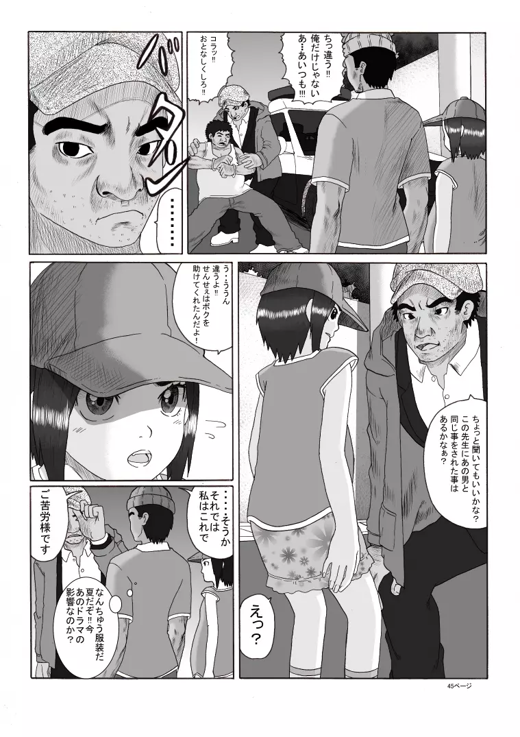 放課後～先生と生徒の関係 崩壊 後編～ - page46