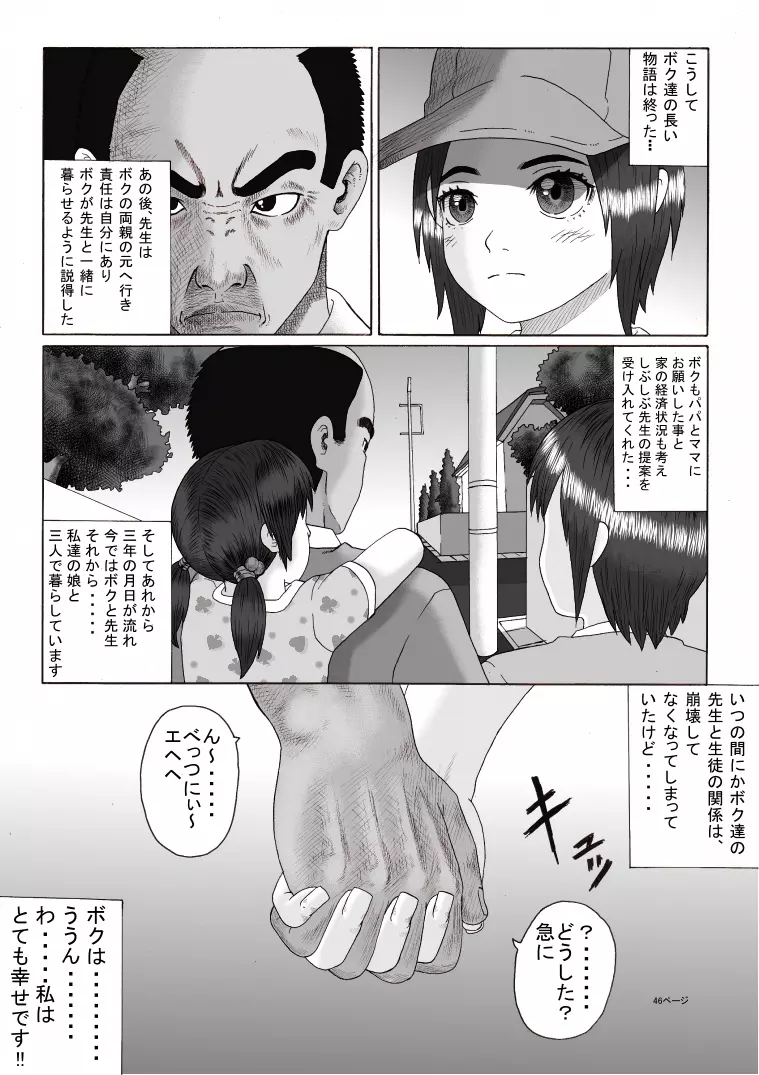 放課後～先生と生徒の関係 崩壊 後編～ - page47