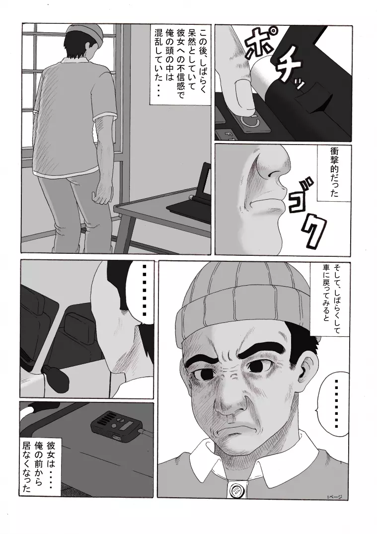 放課後～先生と生徒の関係 崩壊 後編～ - page49