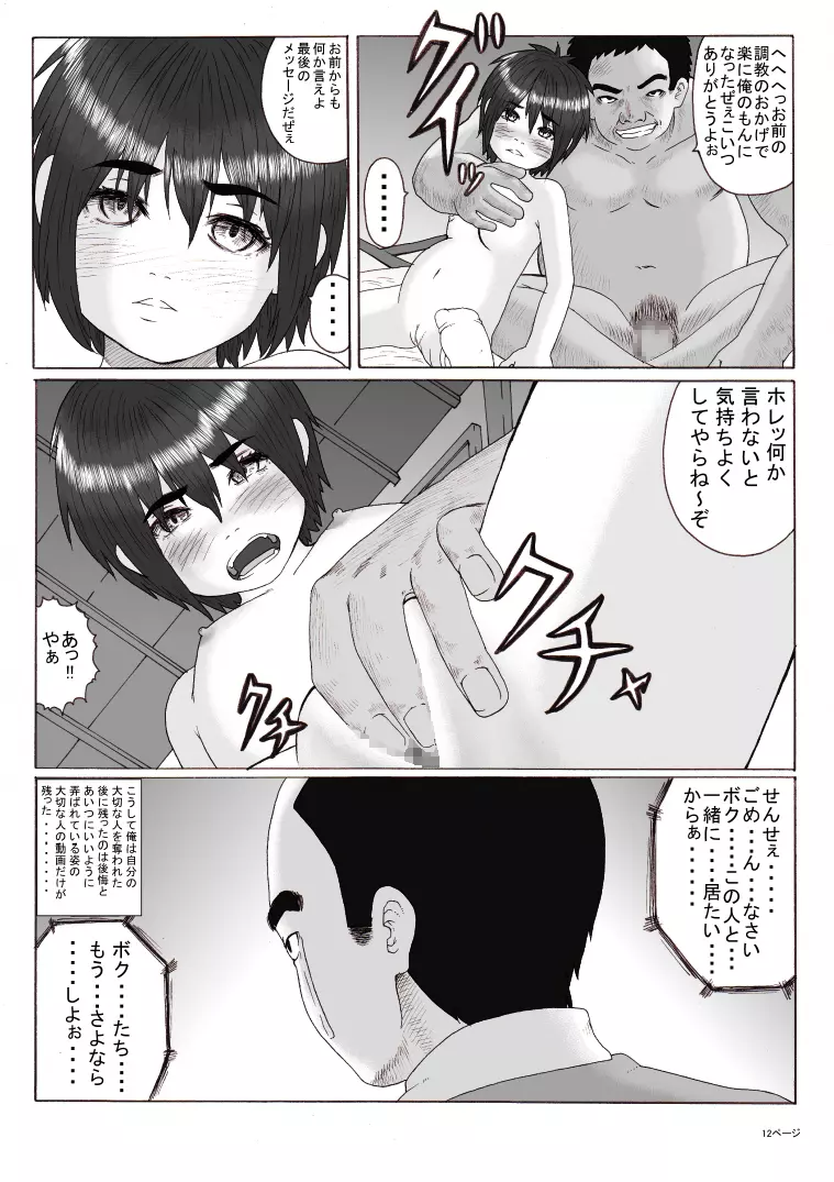 放課後～先生と生徒の関係 崩壊 後編～ - page60