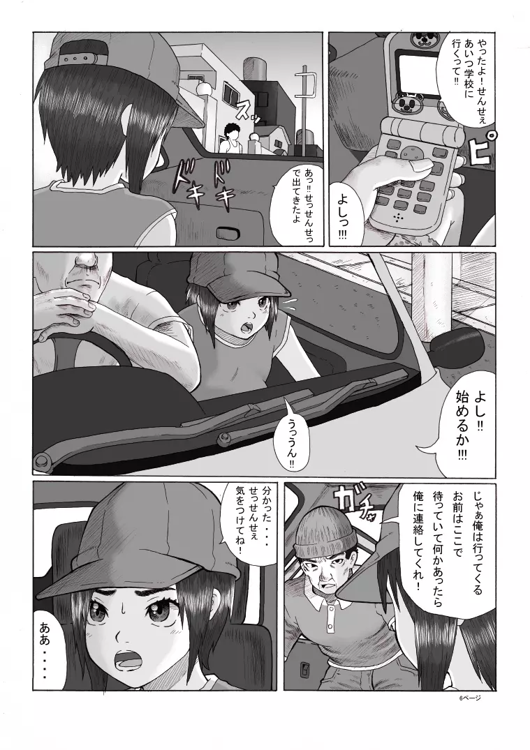 放課後～先生と生徒の関係 崩壊 後編～ - page7