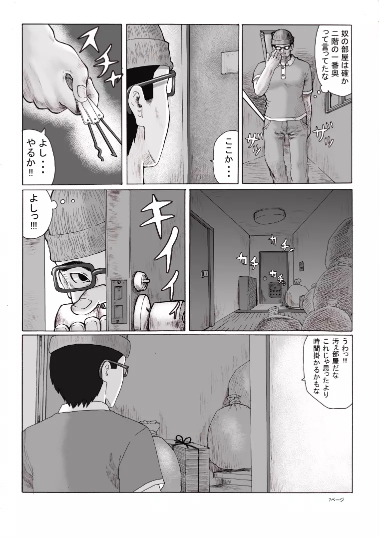 放課後～先生と生徒の関係 崩壊 後編～ - page8