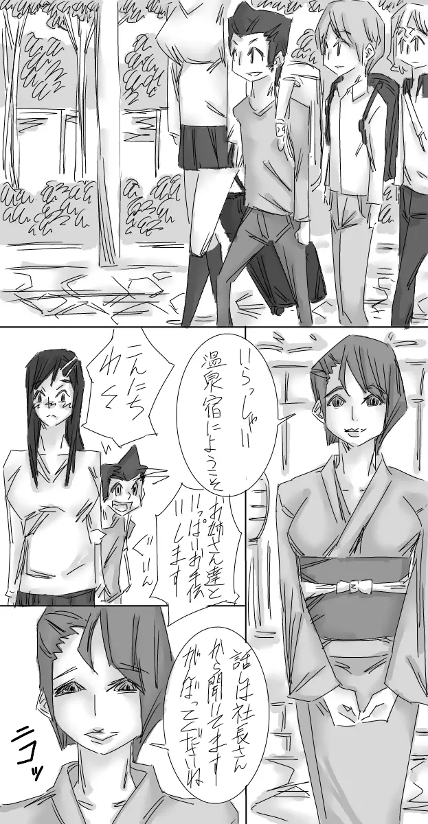 おねショタ催眠温泉 - page12