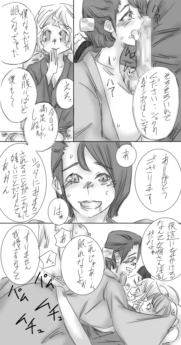 おねショタ催眠温泉 - page22