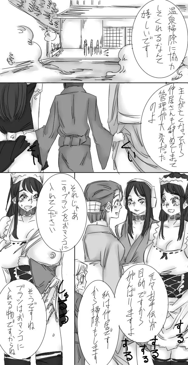 おねショタ催眠温泉 - page25