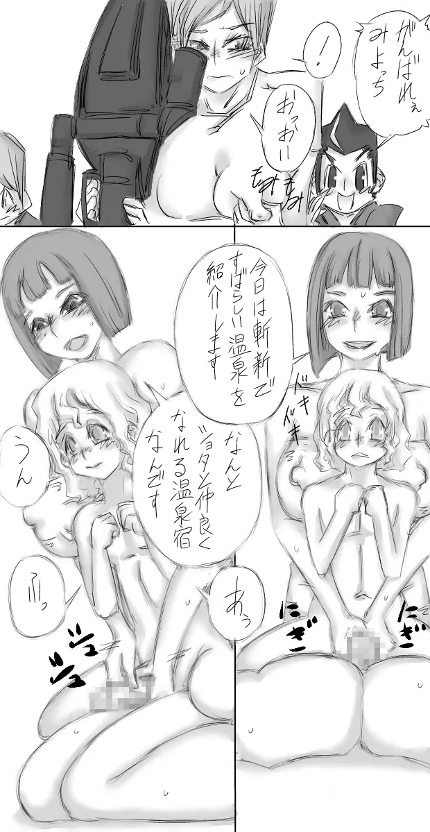 おねショタ催眠温泉 - page3