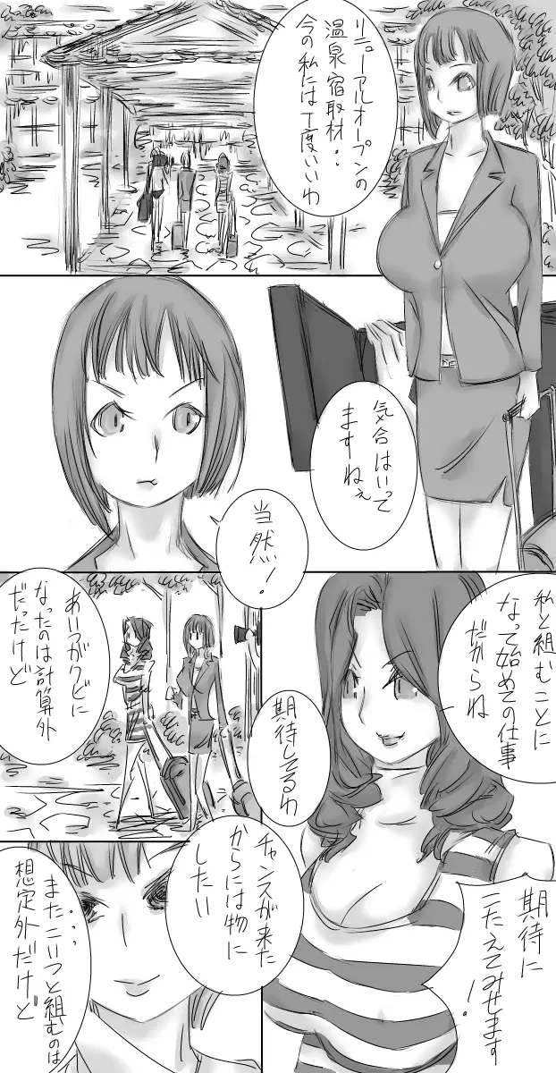 おねショタ催眠温泉 - page33