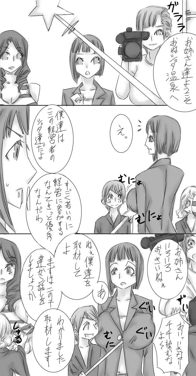 おねショタ催眠温泉 - page34