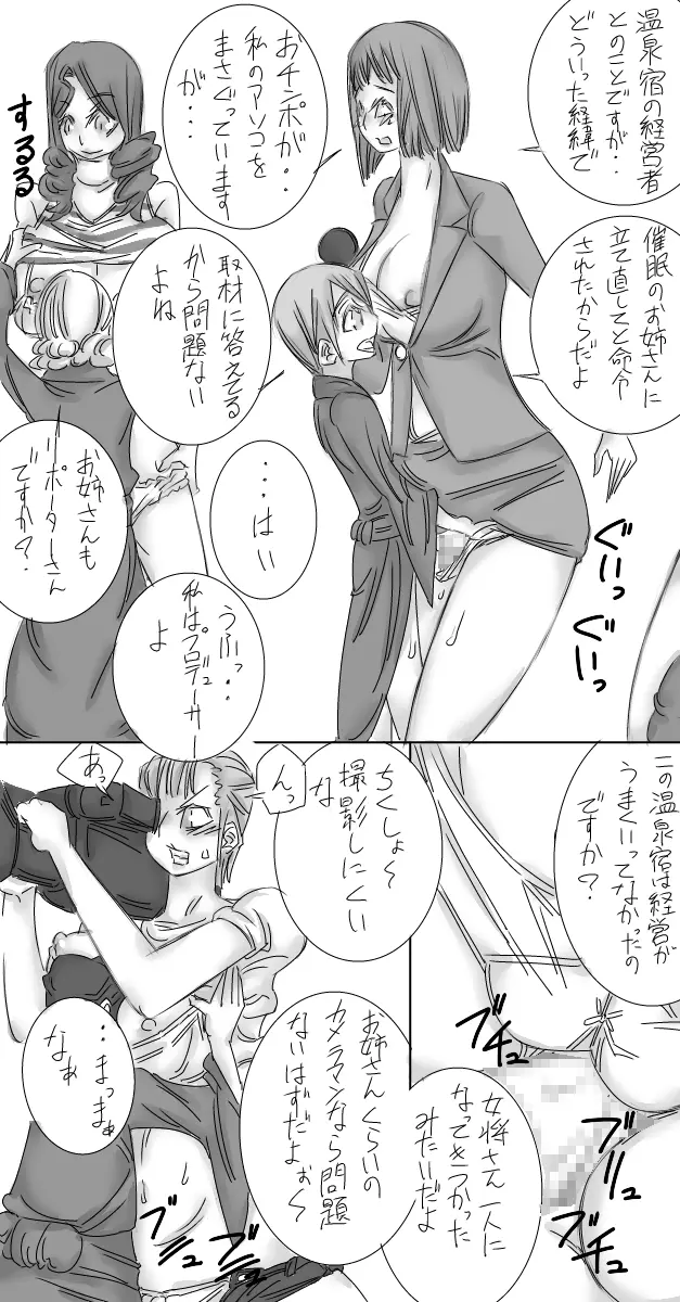 おねショタ催眠温泉 - page35