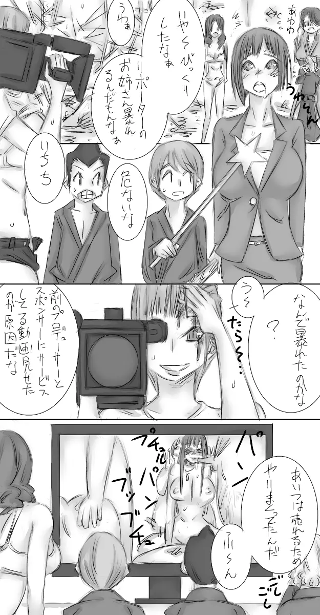 おねショタ催眠温泉 - page44