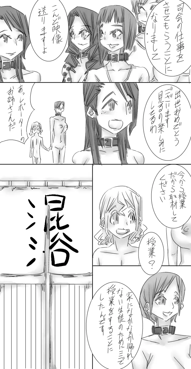 おねショタ催眠温泉 - page66