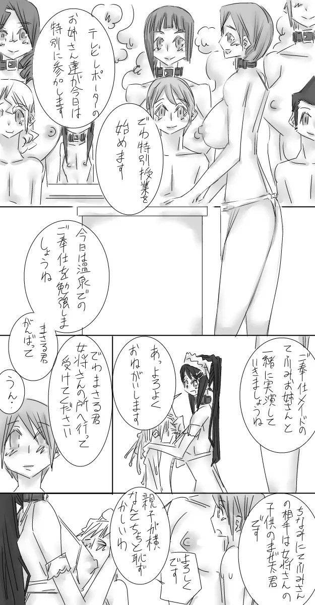 おねショタ催眠温泉 - page67