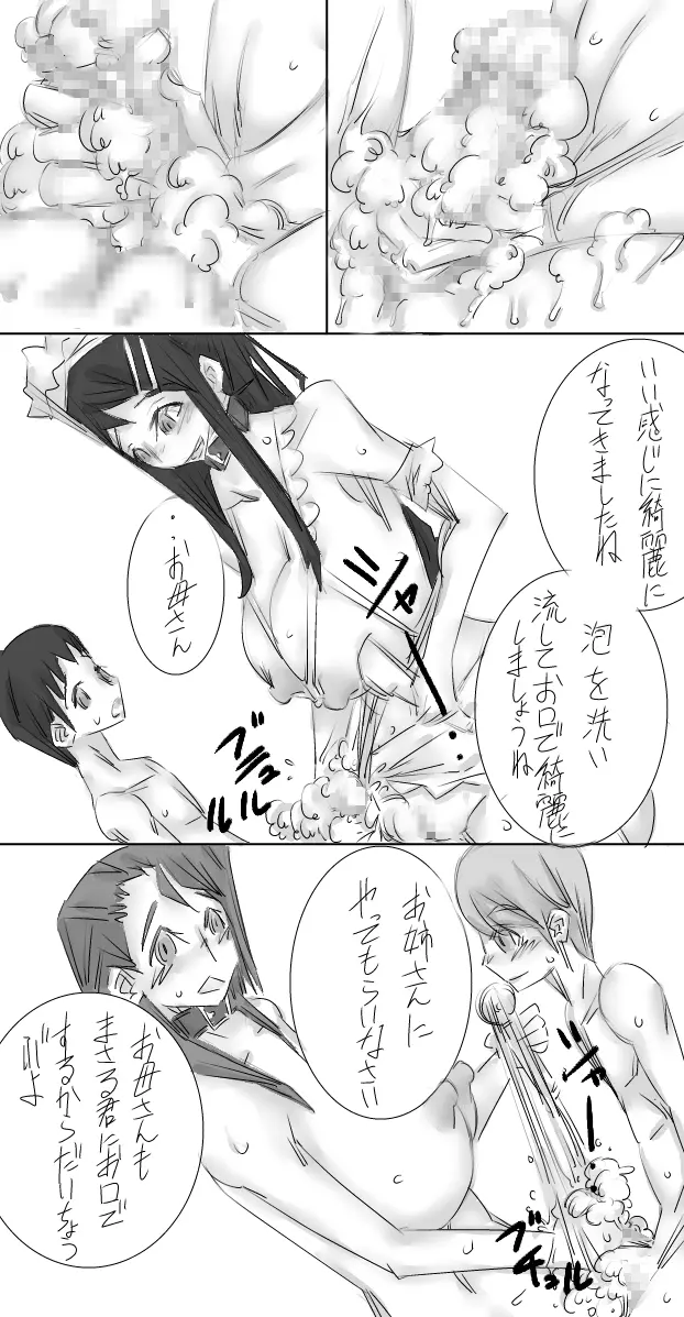 おねショタ催眠温泉 - page69