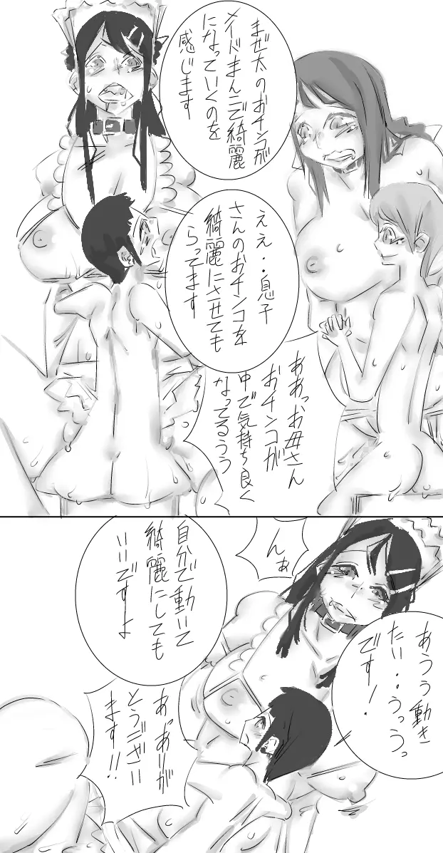 おねショタ催眠温泉 - page73