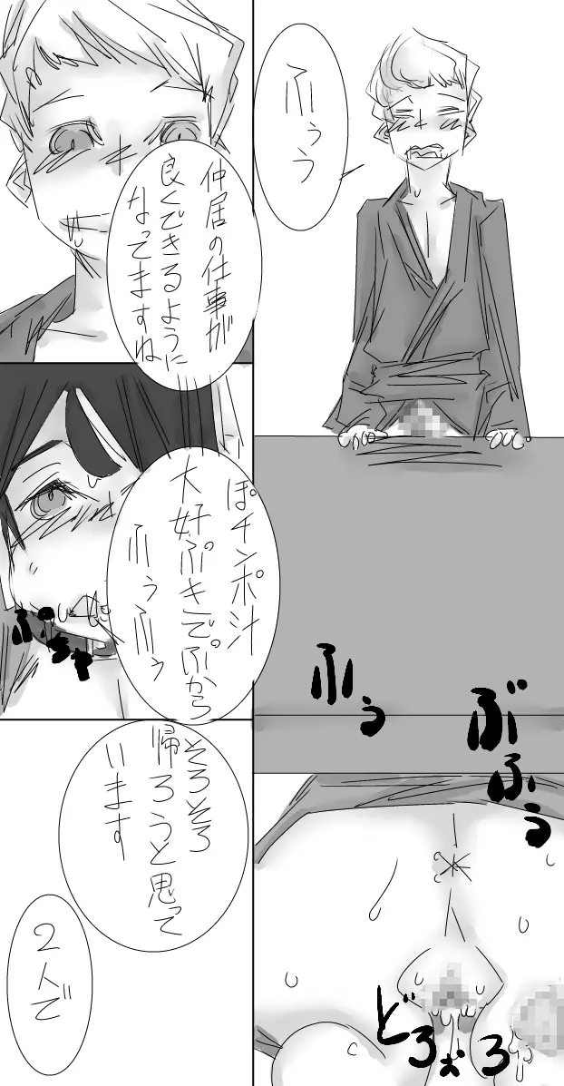 おねショタ催眠温泉 - page99