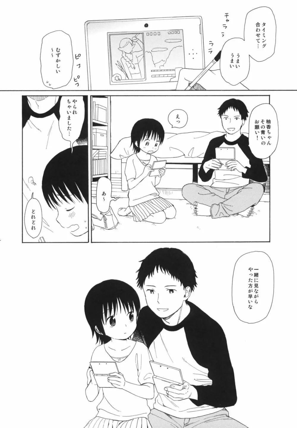 弟の彼女が可愛かったので寝取ってみた +ペーパー - page13