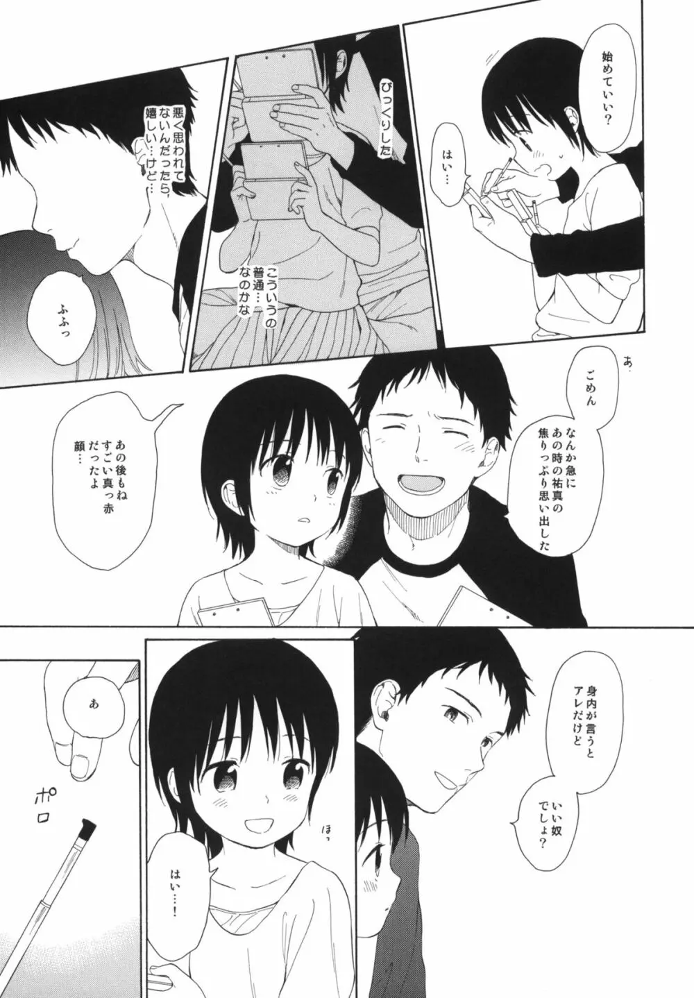 弟の彼女が可愛かったので寝取ってみた +ペーパー - page14