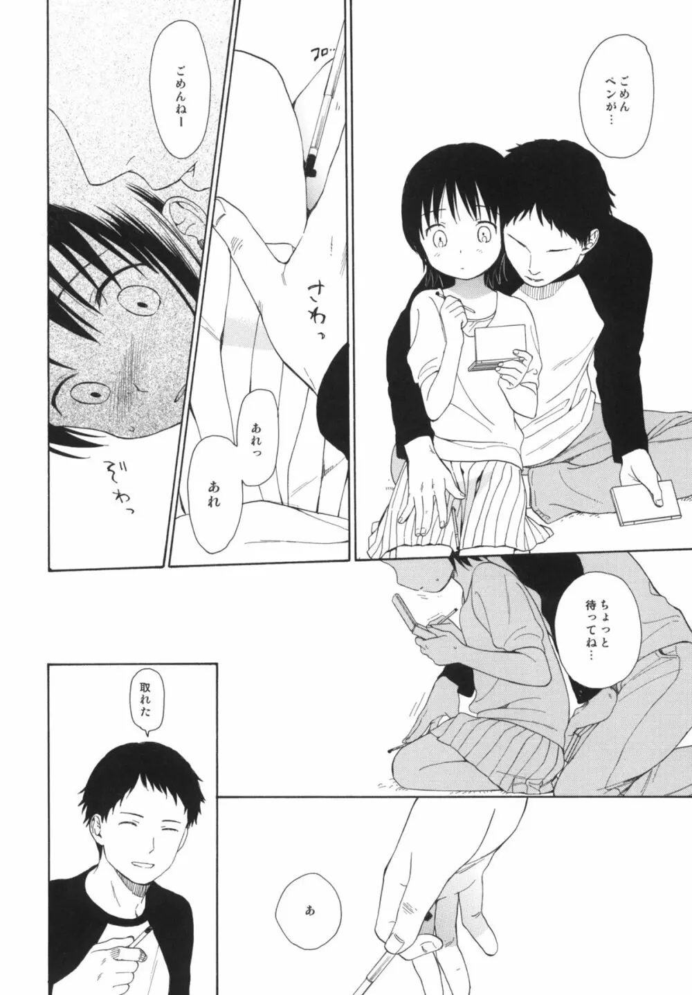 弟の彼女が可愛かったので寝取ってみた +ペーパー - page15