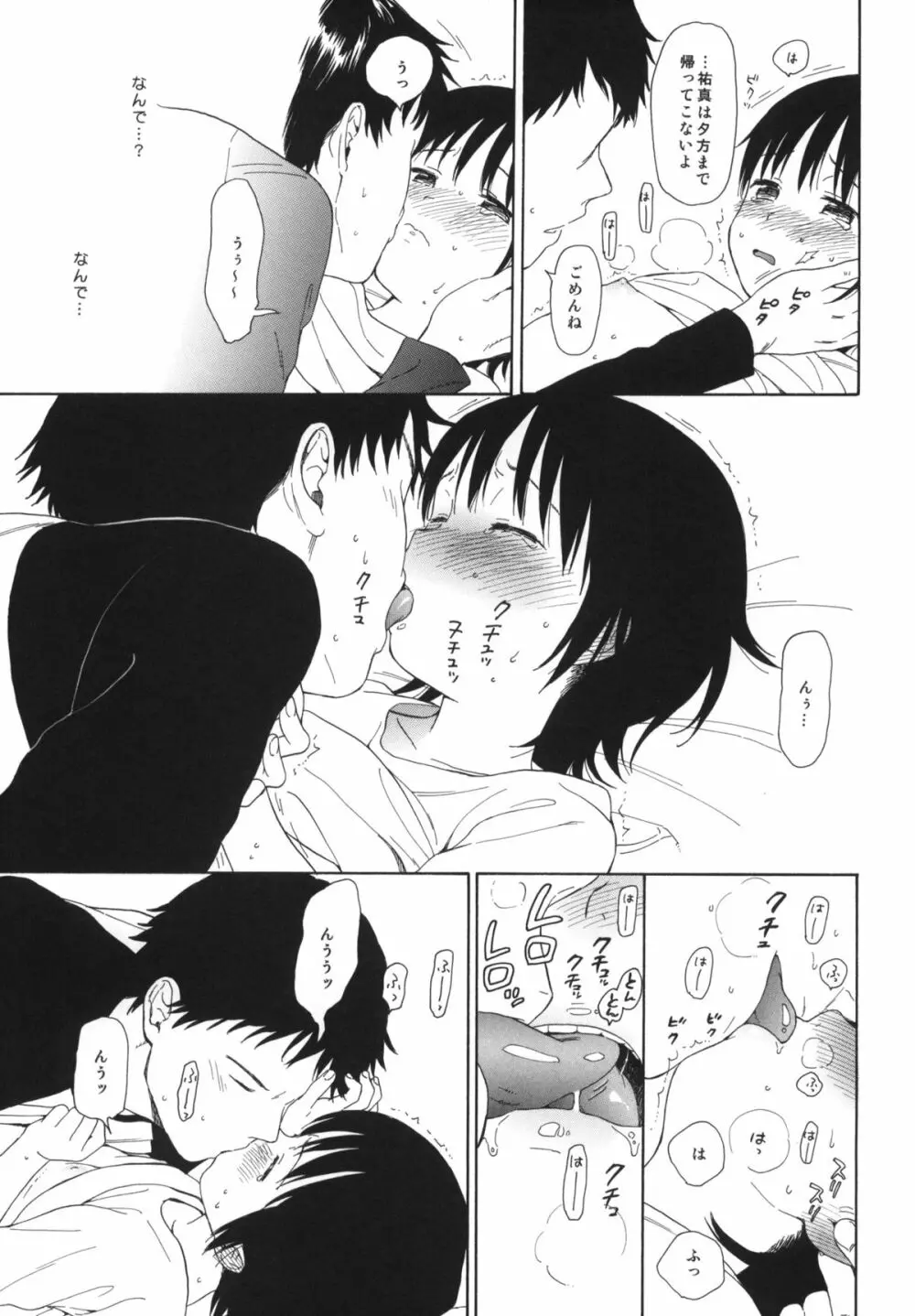 弟の彼女が可愛かったので寝取ってみた +ペーパー - page20