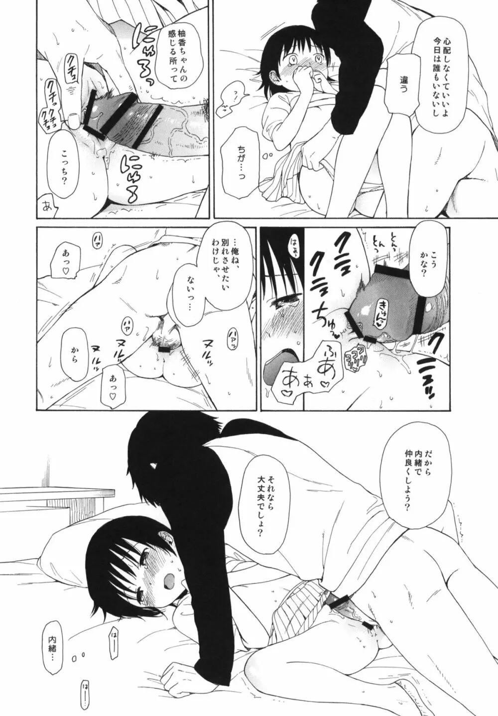 弟の彼女が可愛かったので寝取ってみた +ペーパー - page25