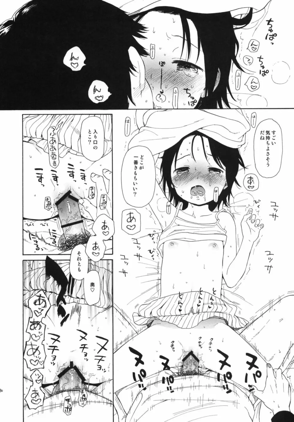 弟の彼女が可愛かったので寝取ってみた +ペーパー - page29