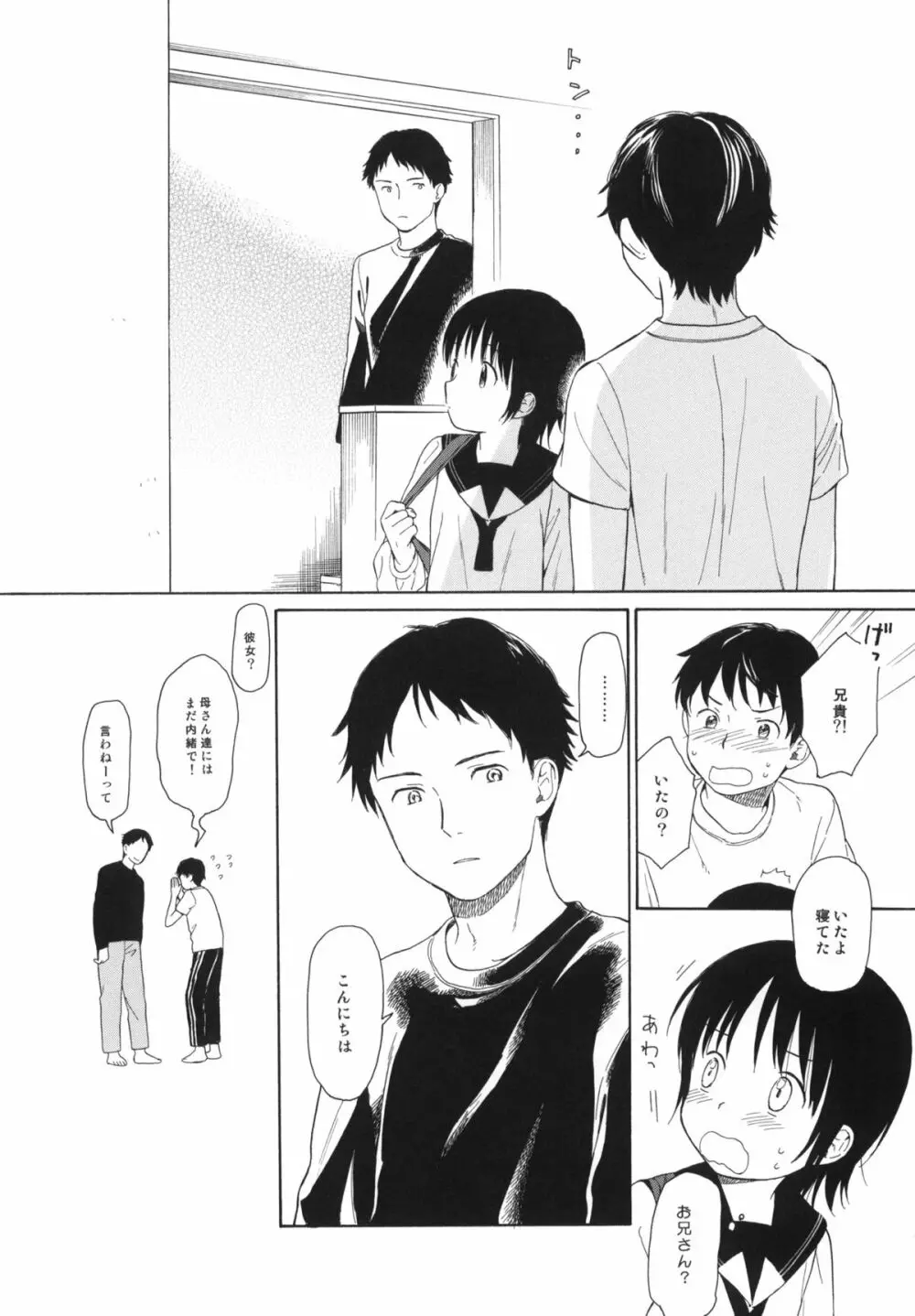 弟の彼女が可愛かったので寝取ってみた +ペーパー - page9