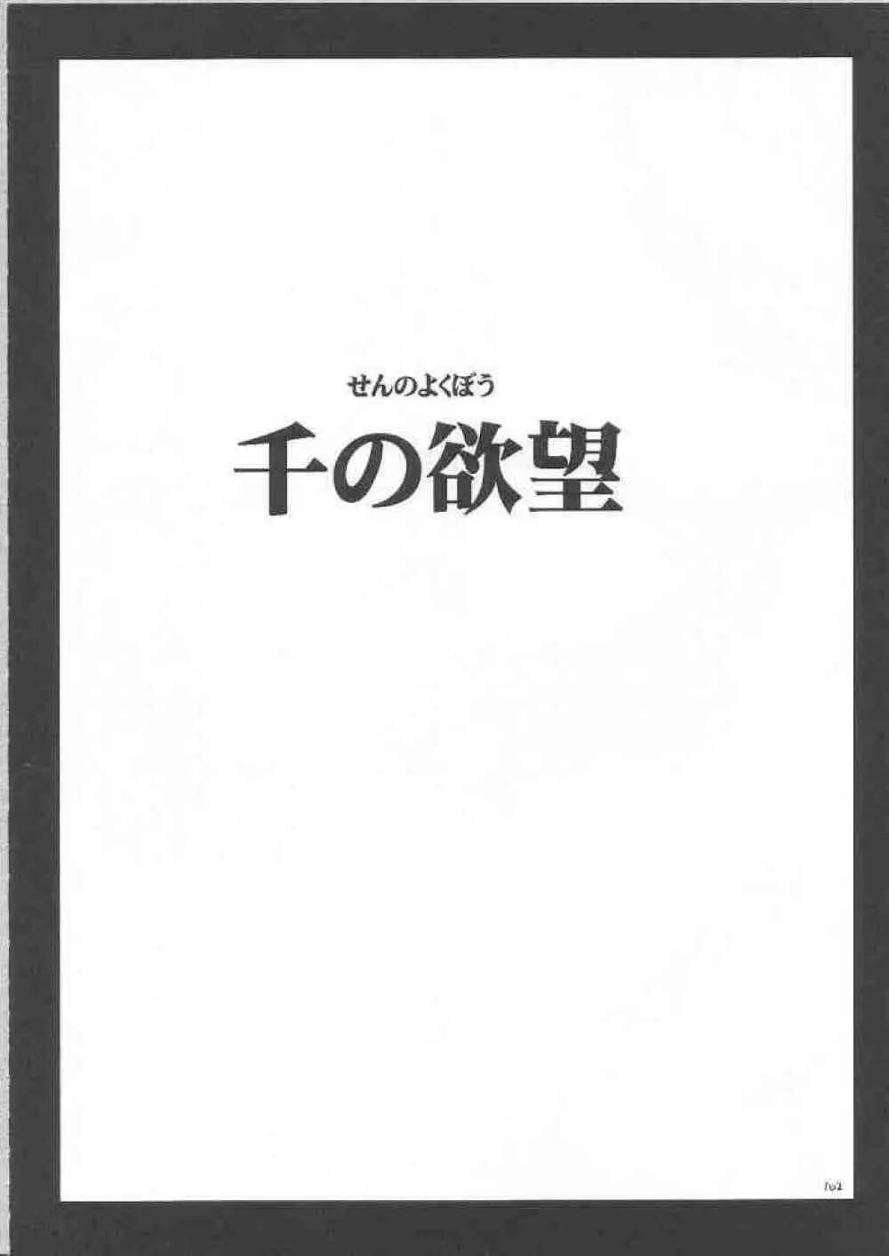 Yuunagi Soushuuhen - page100