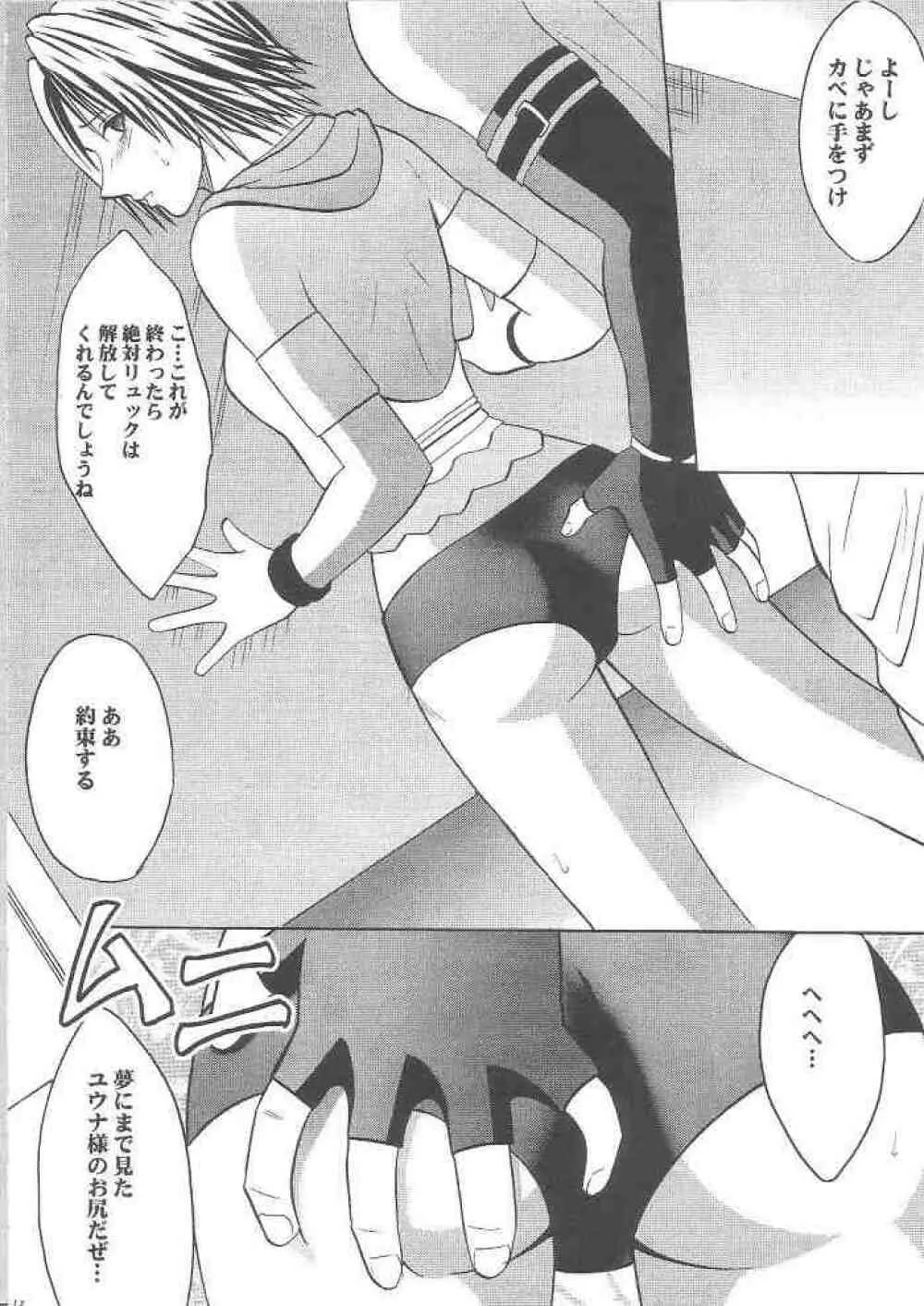 Yuunagi Soushuuhen - page11