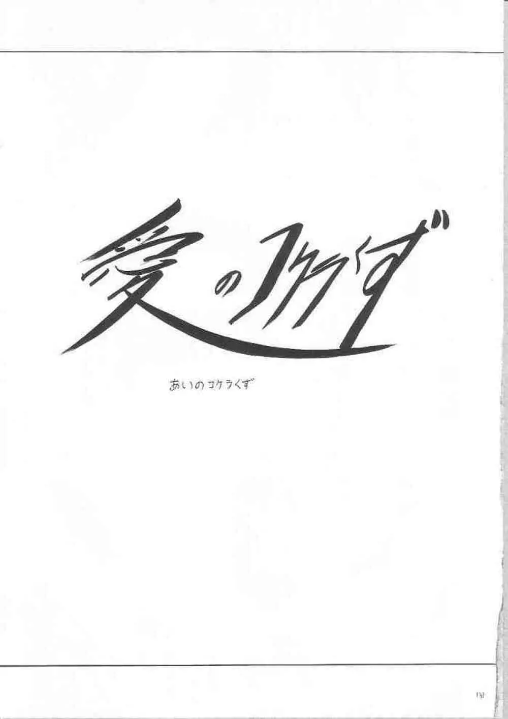 Yuunagi Soushuuhen - page129