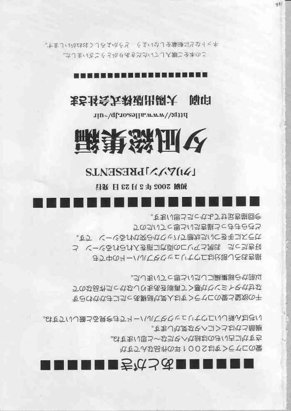 Yuunagi Soushuuhen - page162