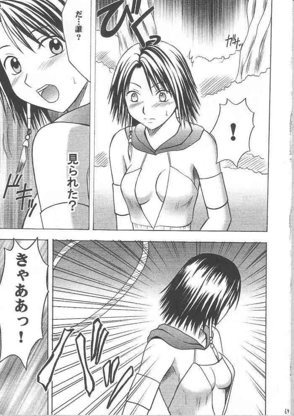 Yuunagi Soushuuhen - page63