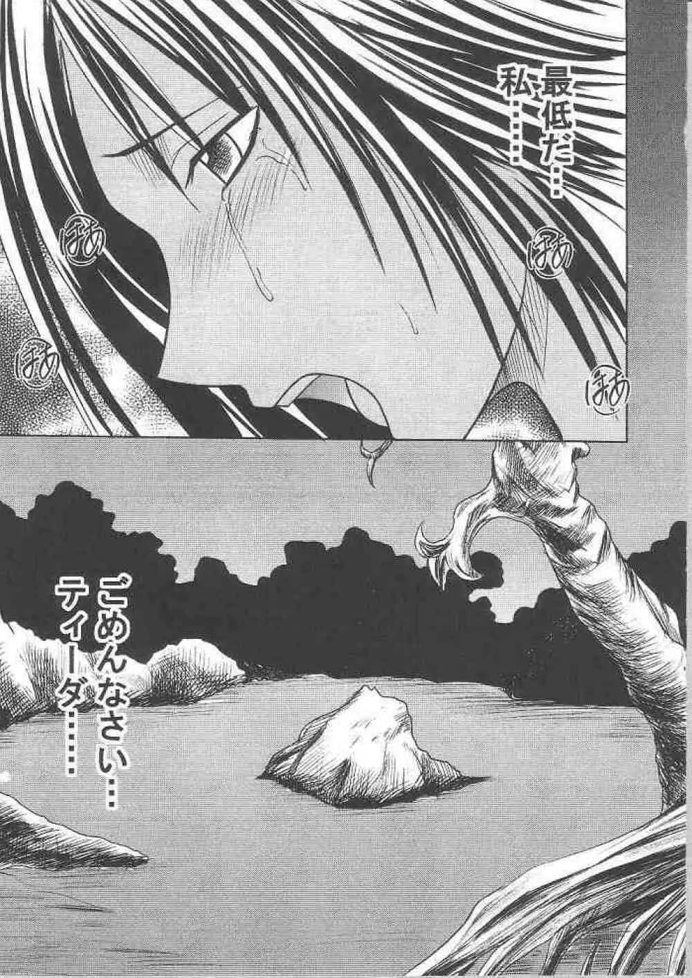 Yuunagi Soushuuhen - page97