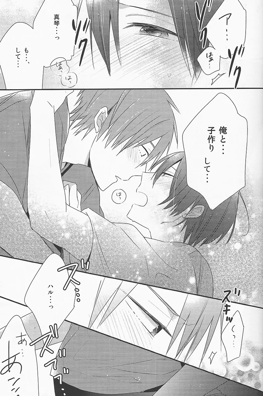 おやすみ前シークレット - page12