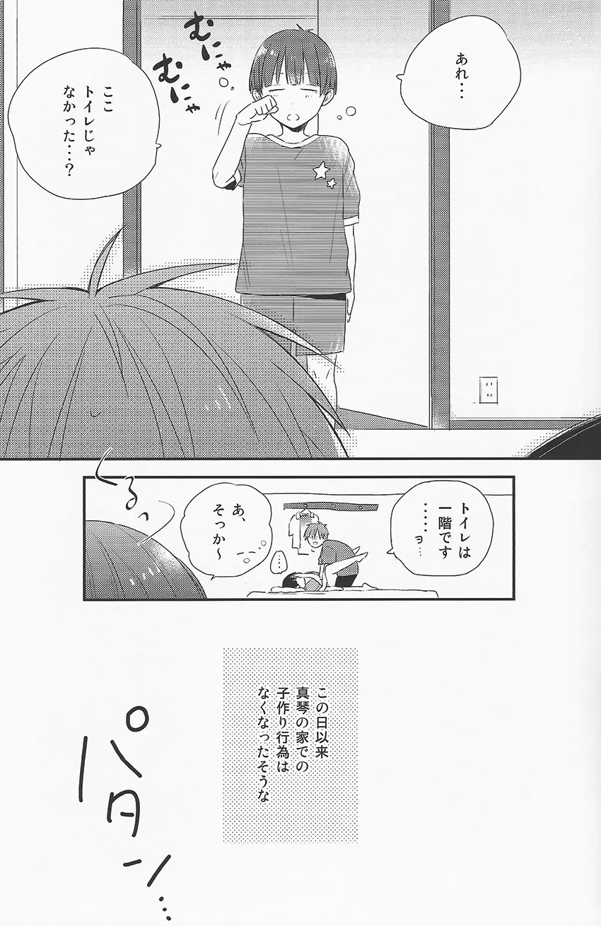 おやすみ前シークレット - page14