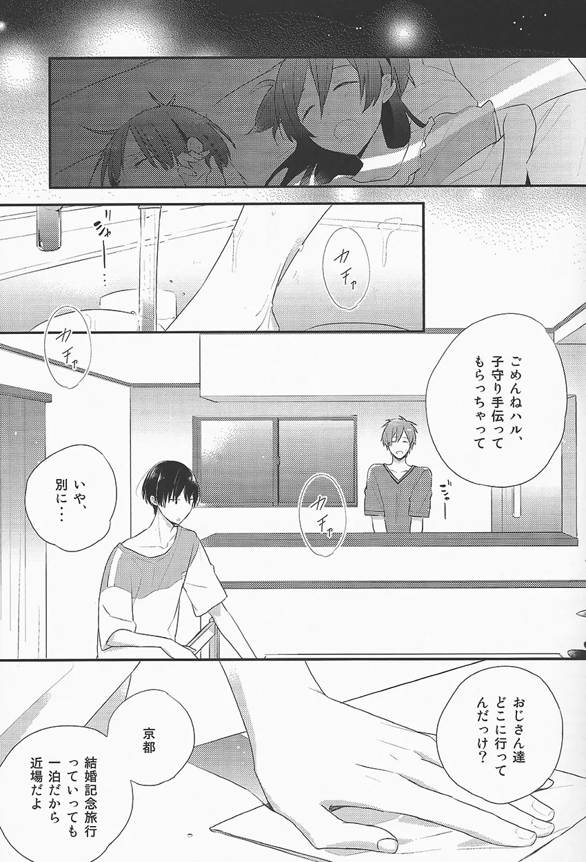 おやすみ前シークレット - page2