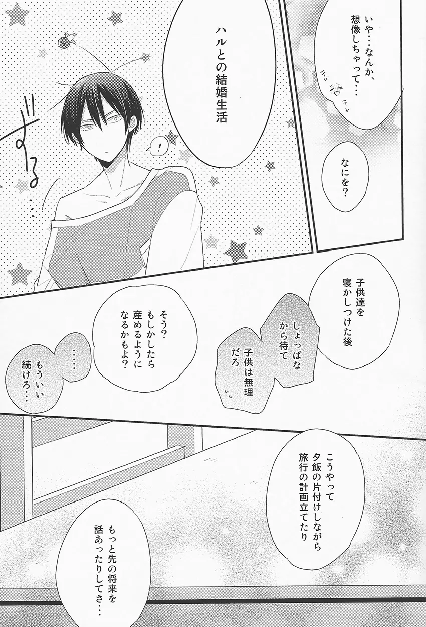 おやすみ前シークレット - page4