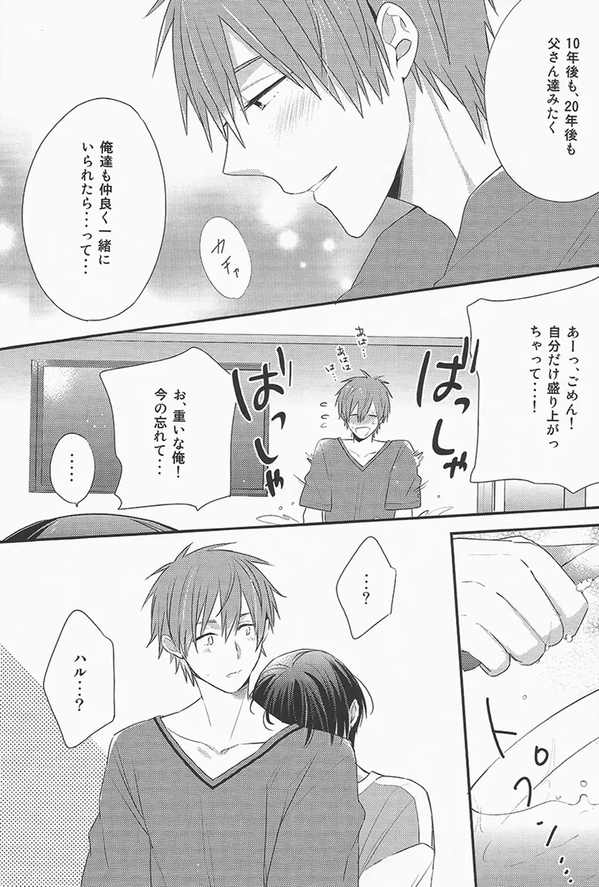 おやすみ前シークレット - page5