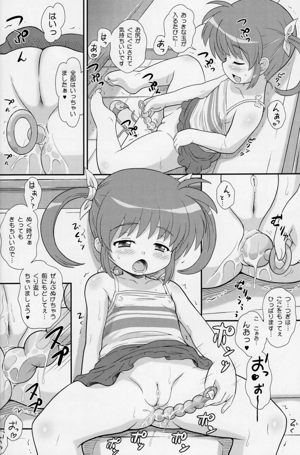 なのはとセックスしよっか - page16