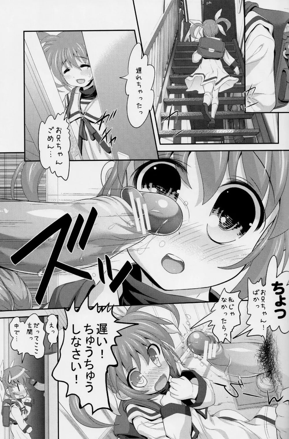 なのはとセックスしよっか - page5