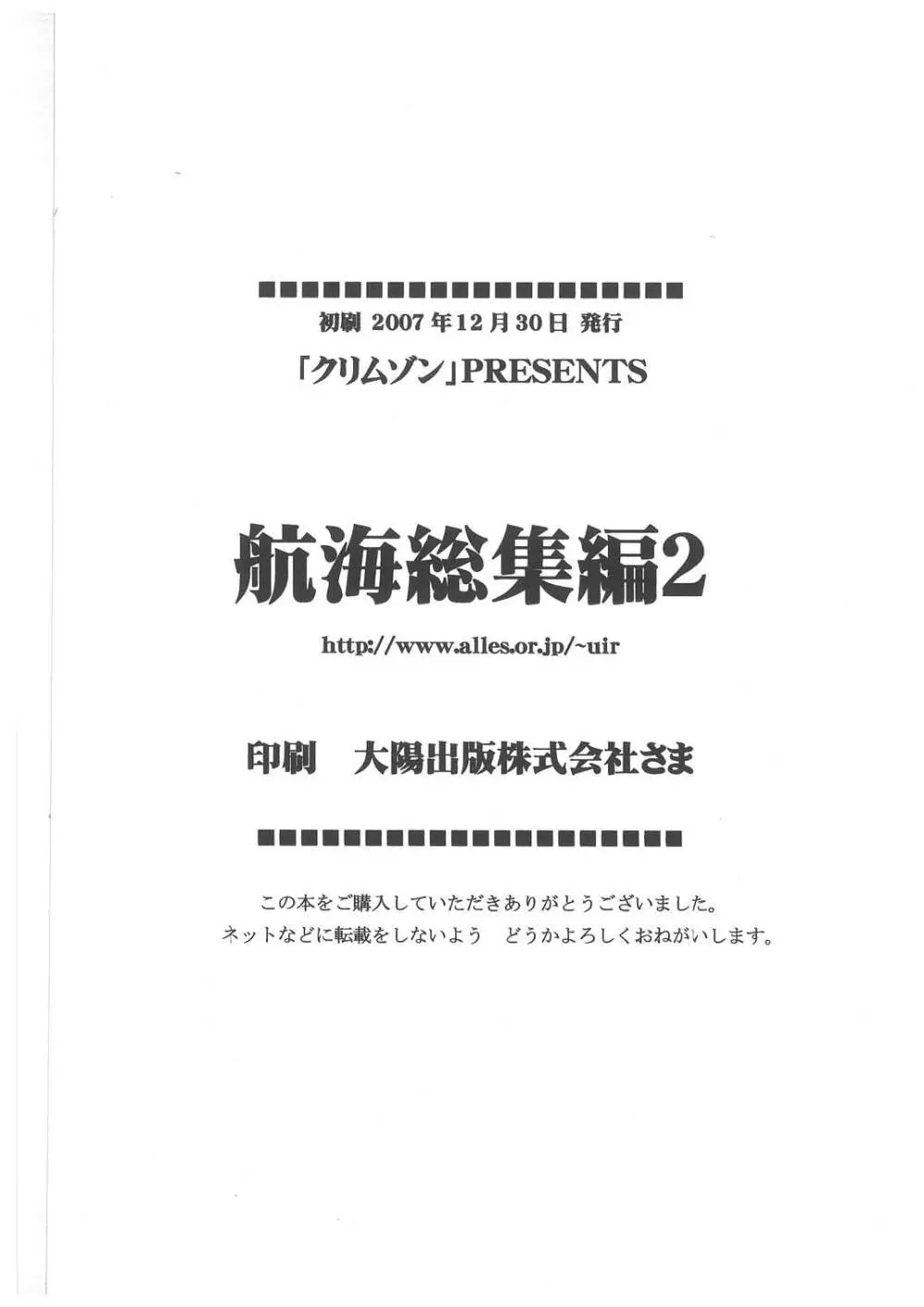 航海総集編２ - page122