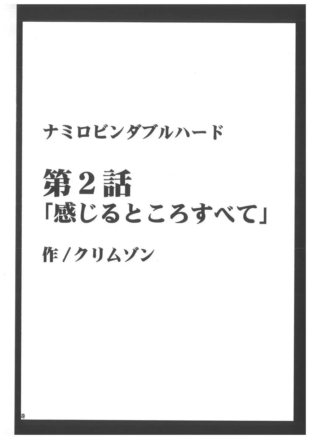 航海総集編２ - page28