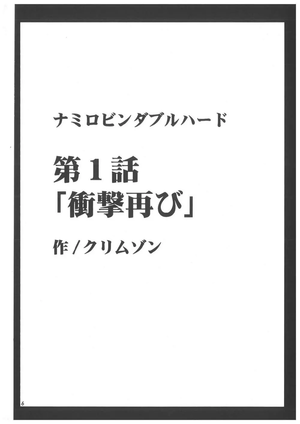 航海総集編２ - page6