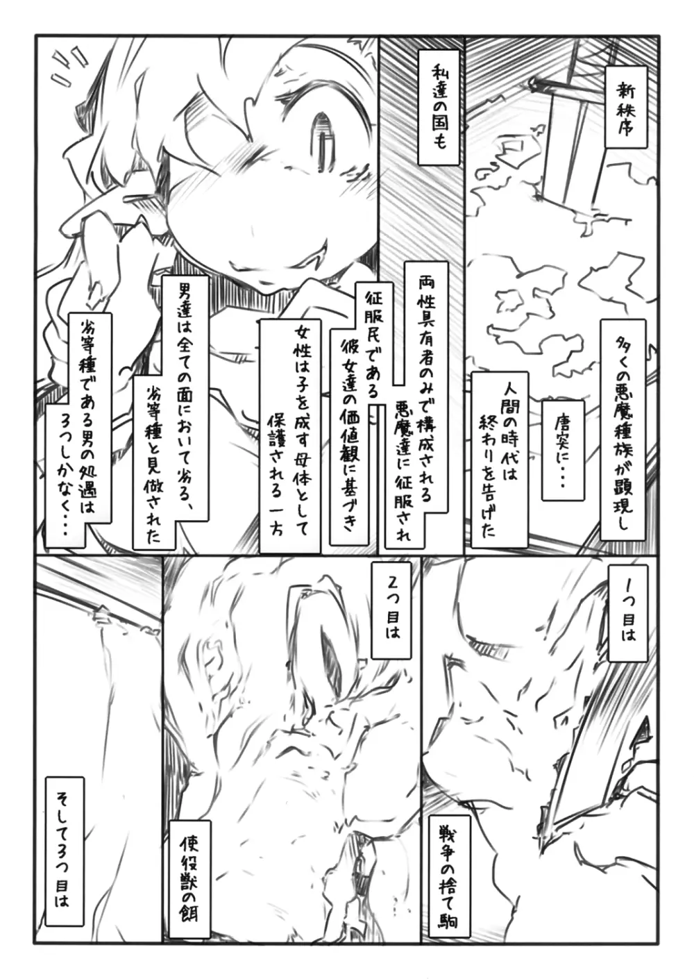 隷属 - page3